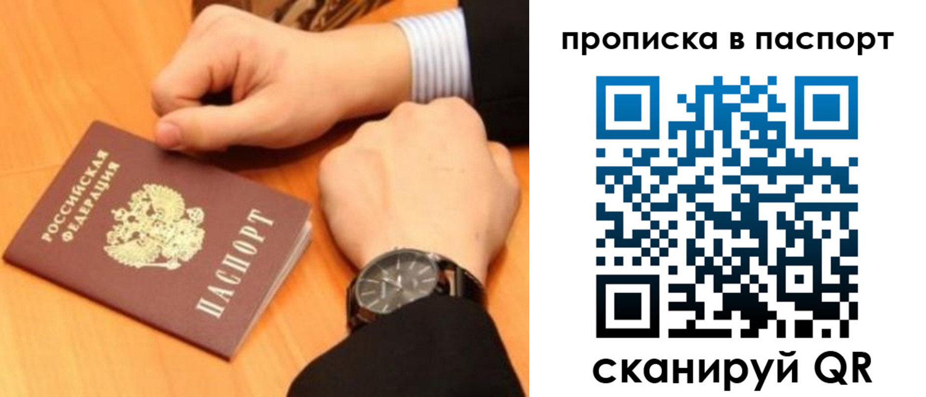 купить прописку в Данкове